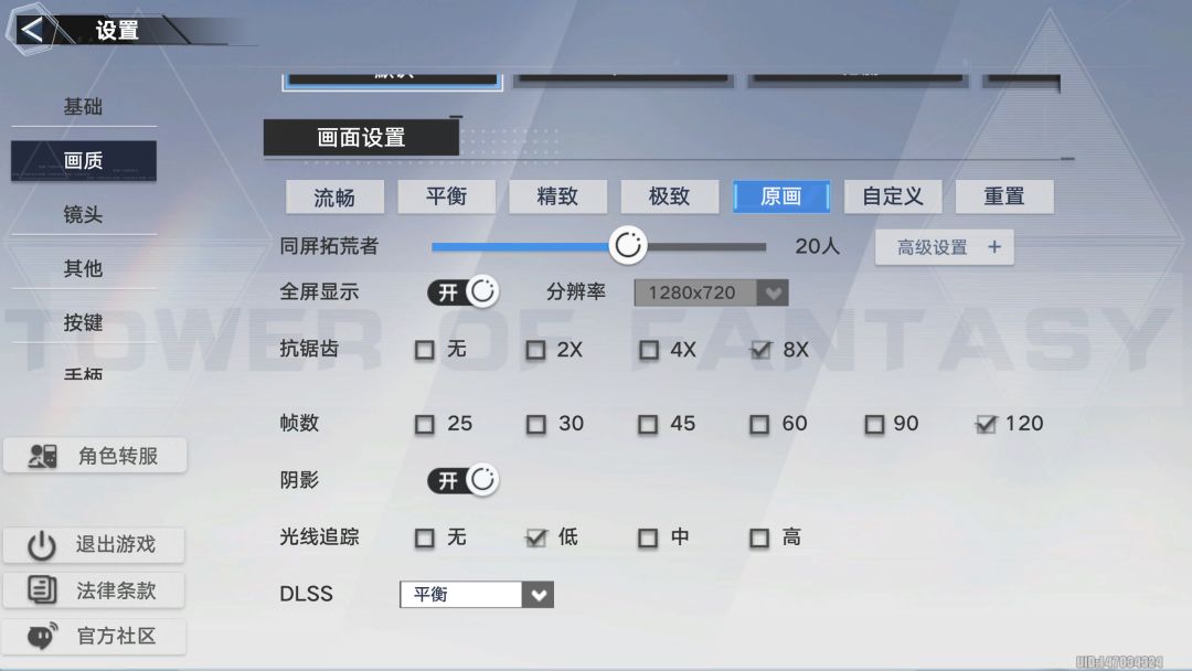 幻塔原画画质体验 9