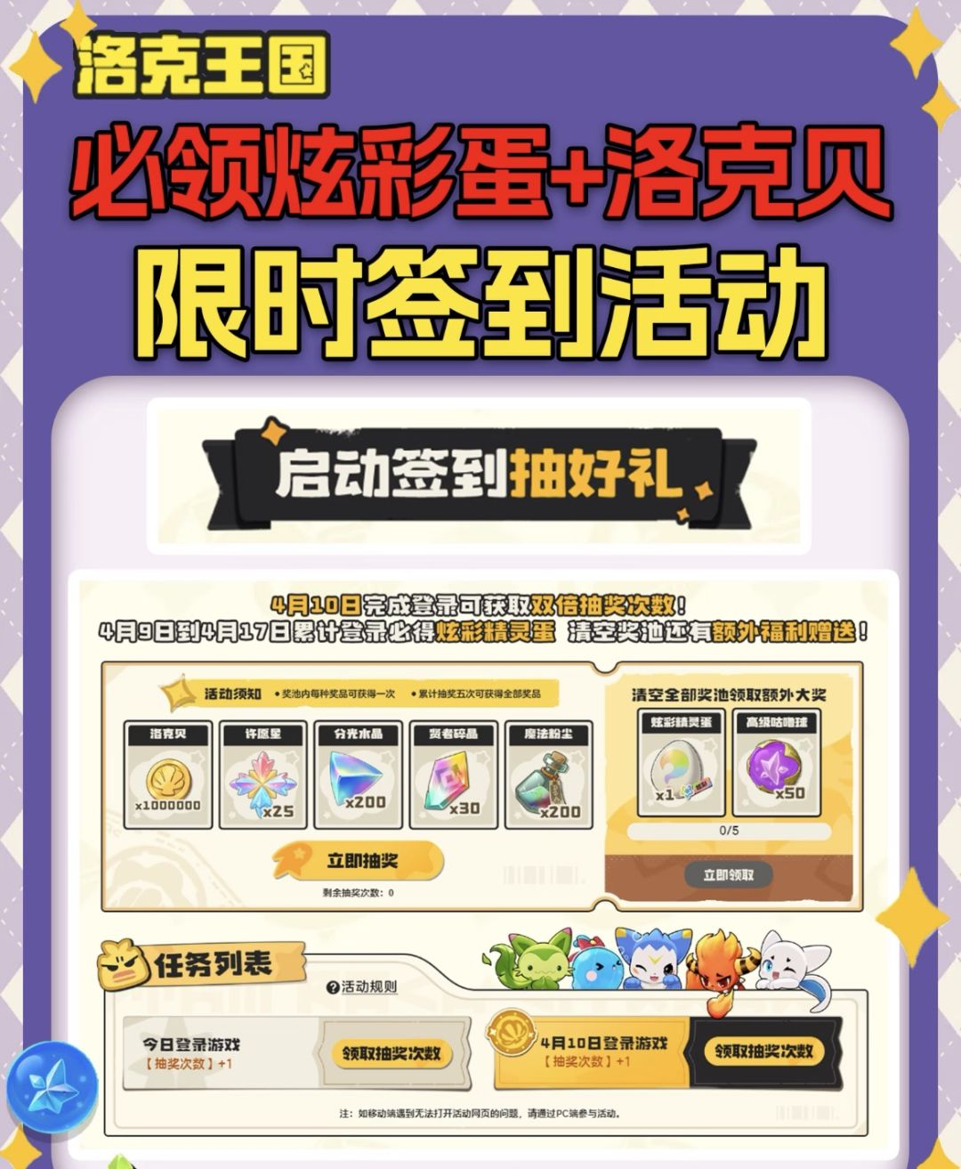 《洛克王国》限时签到活动开启4.17截止! 1