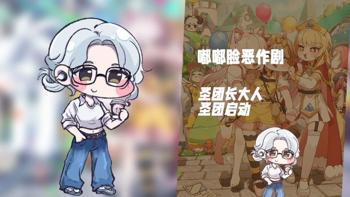 圣团长大人驾到!《嘟嘟脸恶作剧》和使者们在无厘头世界冒险截图