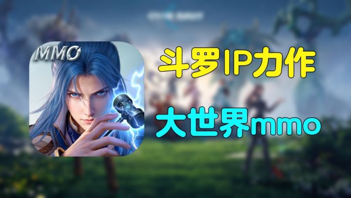 斗罗IP新作!大世界mmo+打魂兽爆魂环+先天双武魂?截图