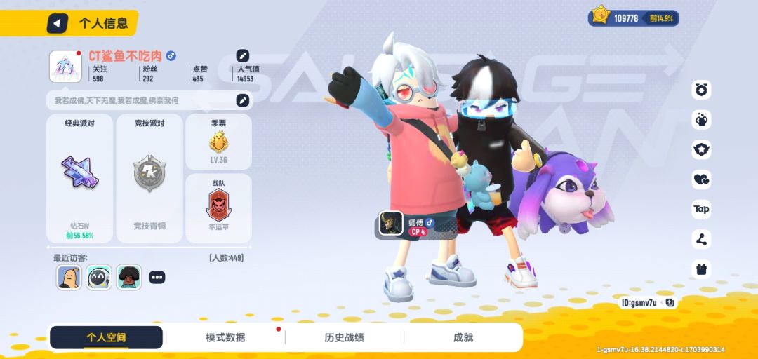 战队收人 4