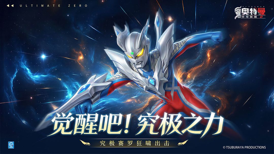 《奥特曼传奇英雄2》五一版本更新介绍