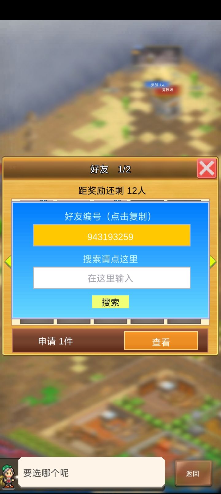 一直玩,求点好友截图