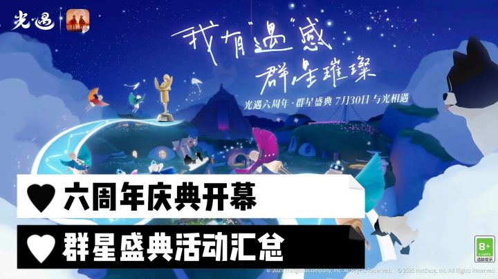 六周年盛大开幕,群星盛典活动来袭截图