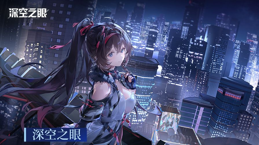 《深空之眼》停止更新 1