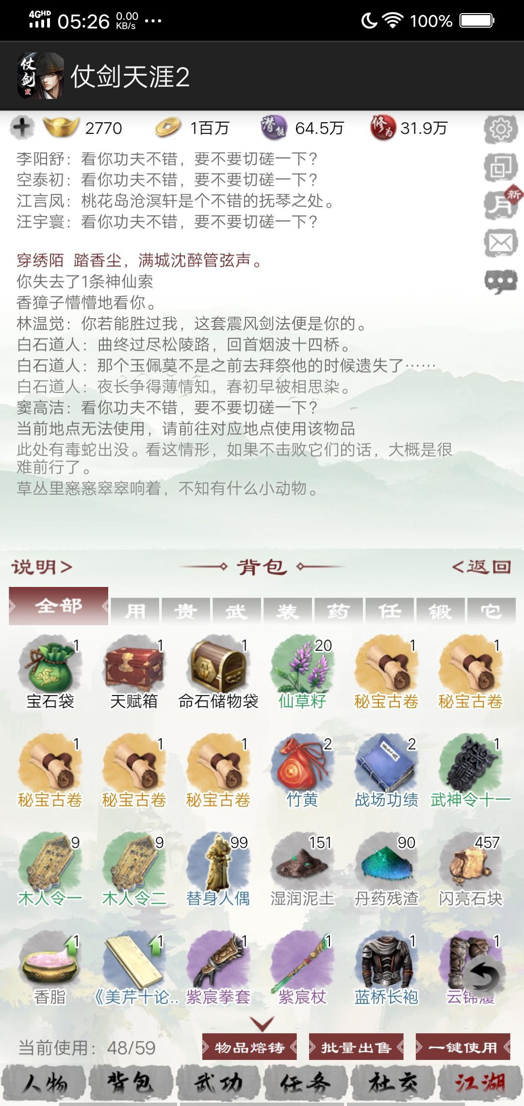 找了很久，总算找到秘宝古卷指示的地方，但却挖掘不了 3