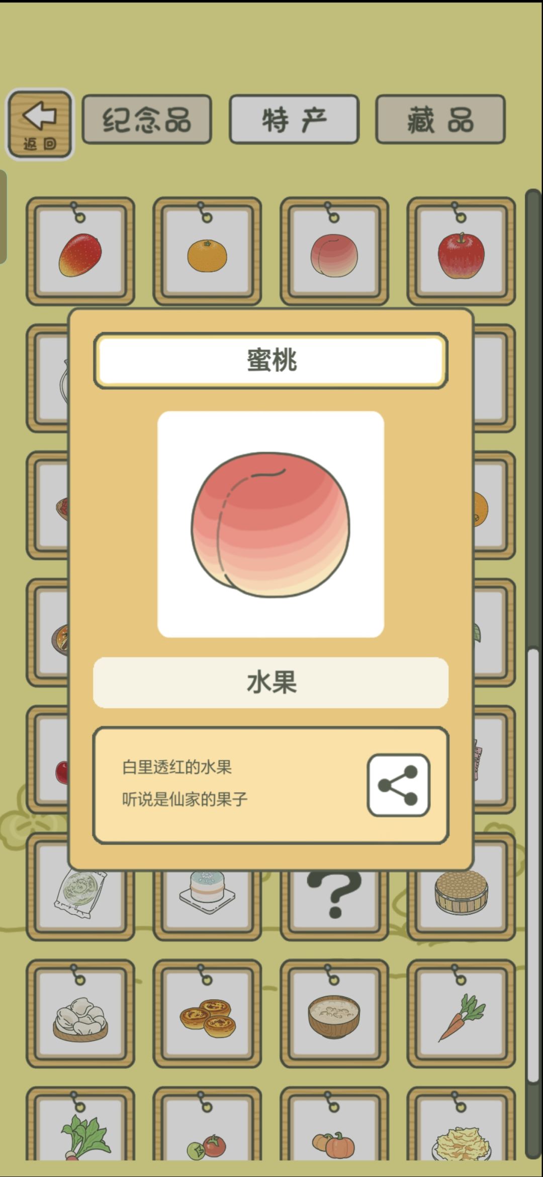 《旅行青蛙·中国之旅》纪念贴(2.3) 1