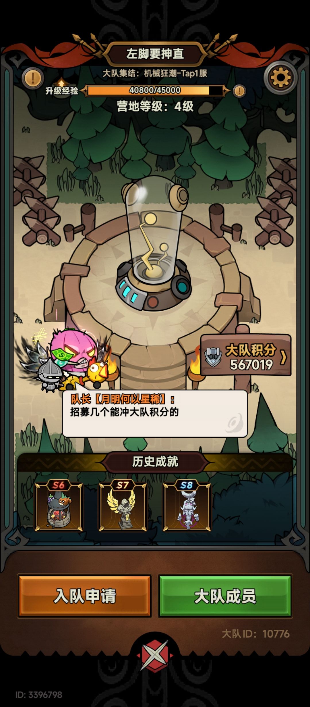 大队ID10776,大队排行榜56 1