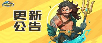 更新情报丨新英雄赵云登场，多项内容优化！