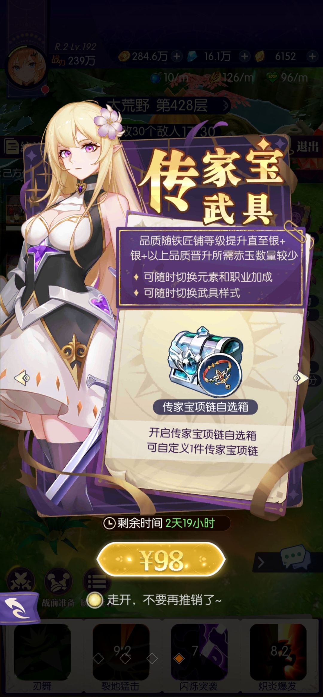 这种98的传家宝需要氪的吗 2