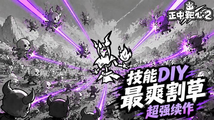 公测福利|竖屏➕单手的肉鸽塔防💥爽是第一要义截图
