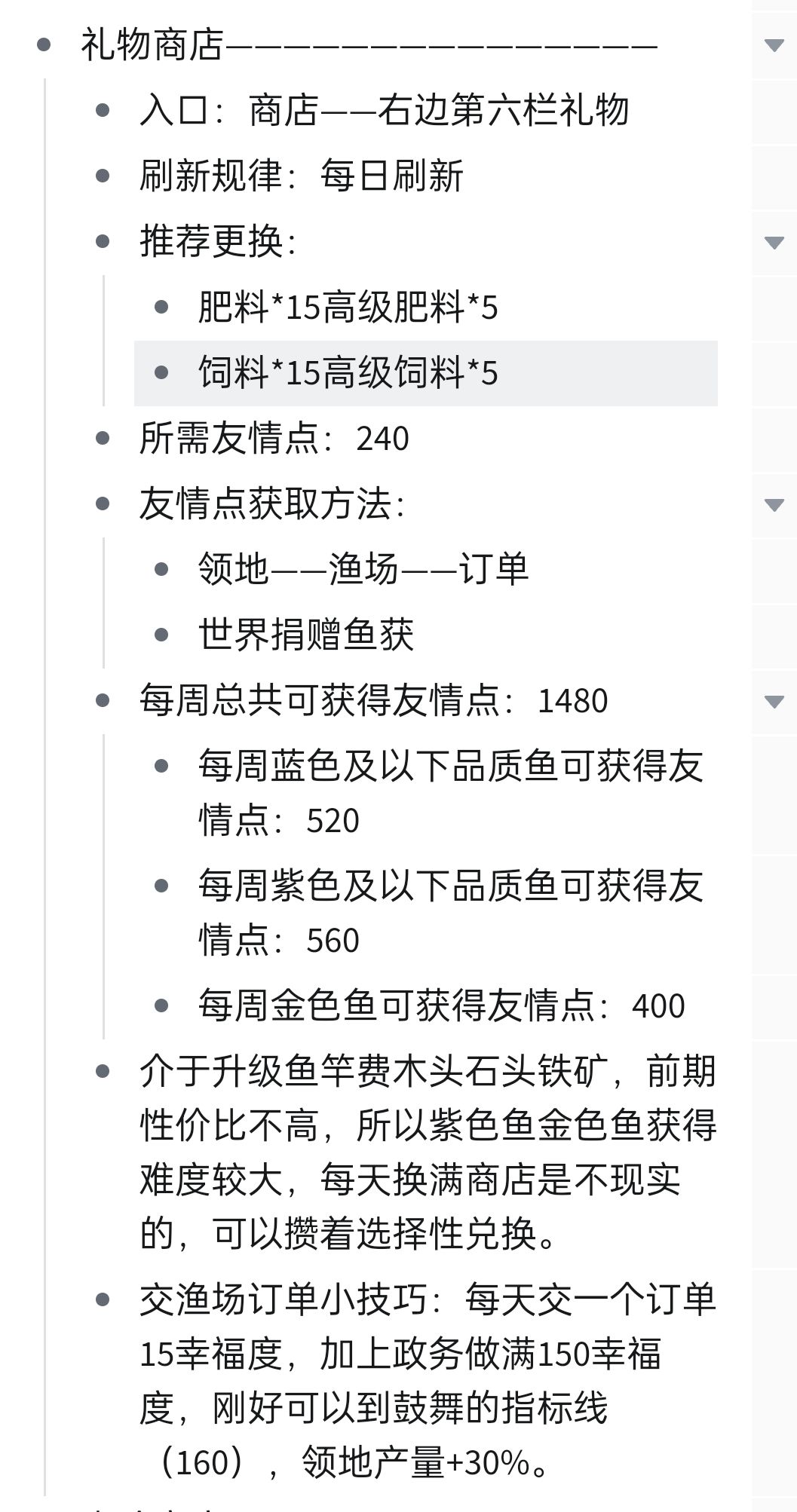 商店攻略——进阶篇 2