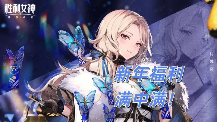《胜利女神:新的希望》末世射击福利双丰收截图