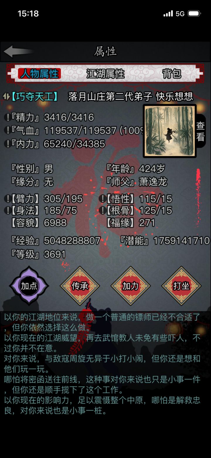 苟活截图
