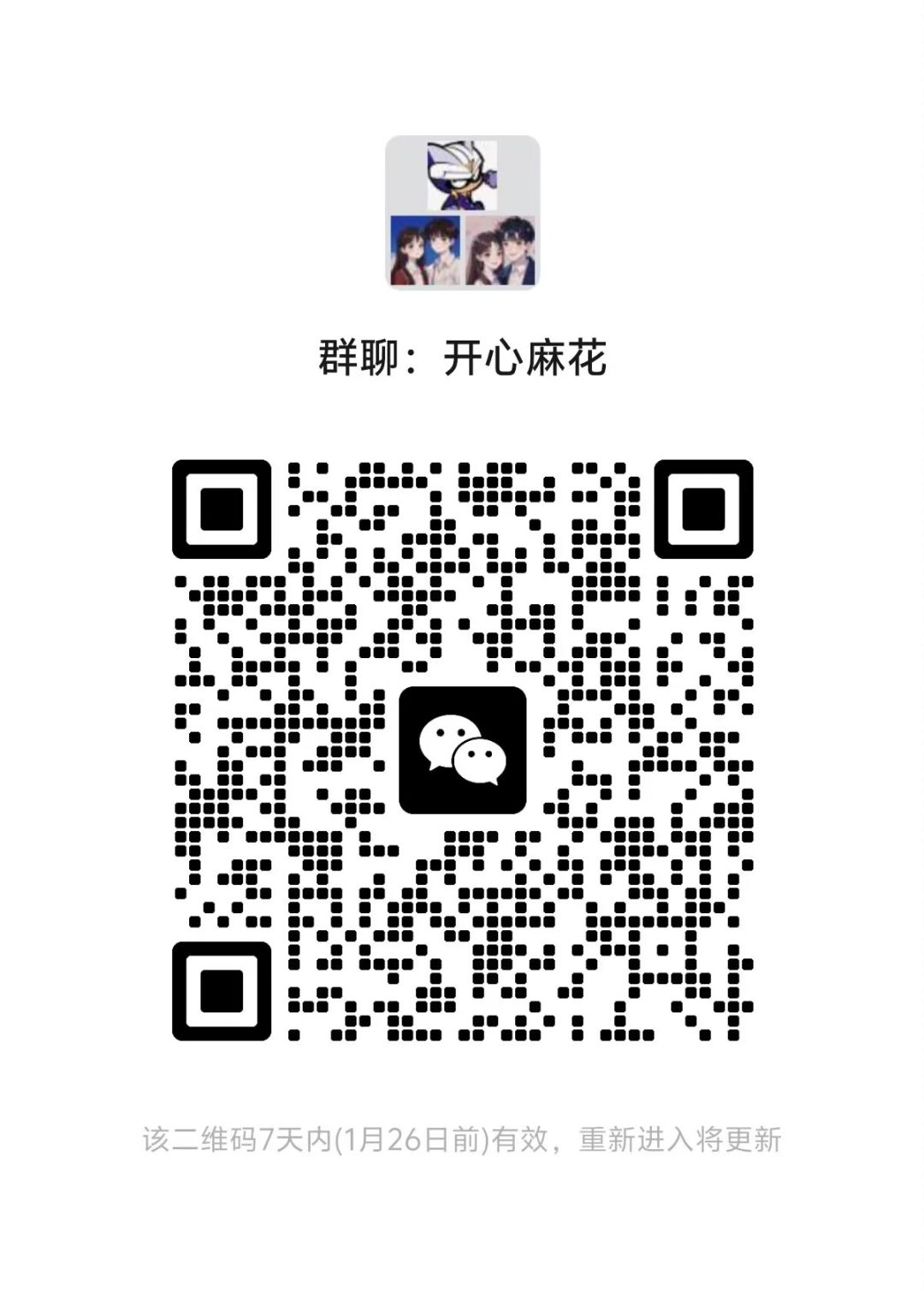 小程序换碎片完成任务建了个群 2