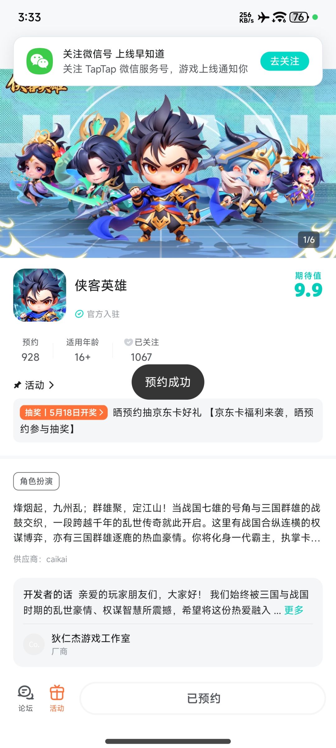 祝游戏人气火爆步步高升 1