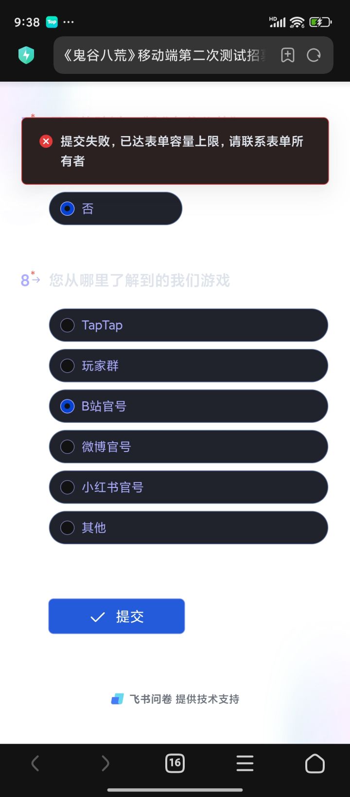 为什么提交不了截图