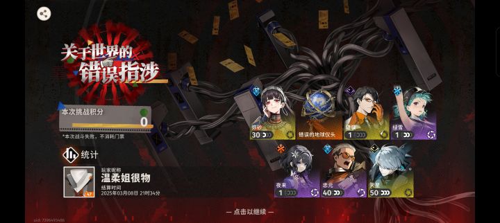 活动逃课失败截图