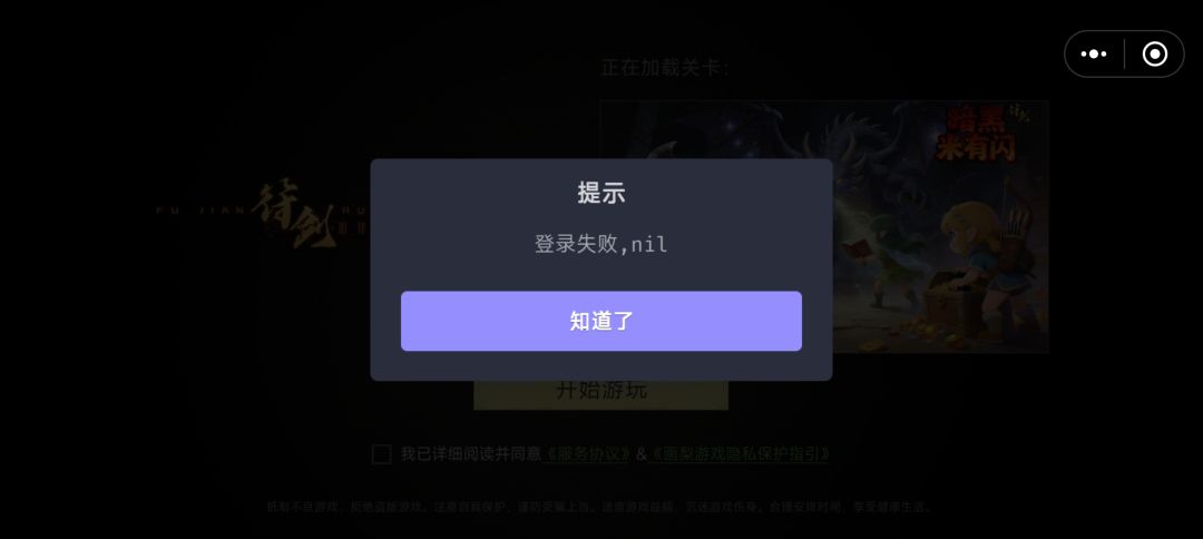 登录失败 2