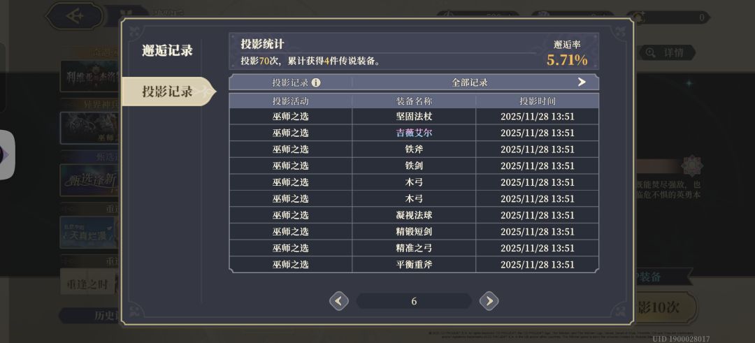 角色池保底吃满了 7