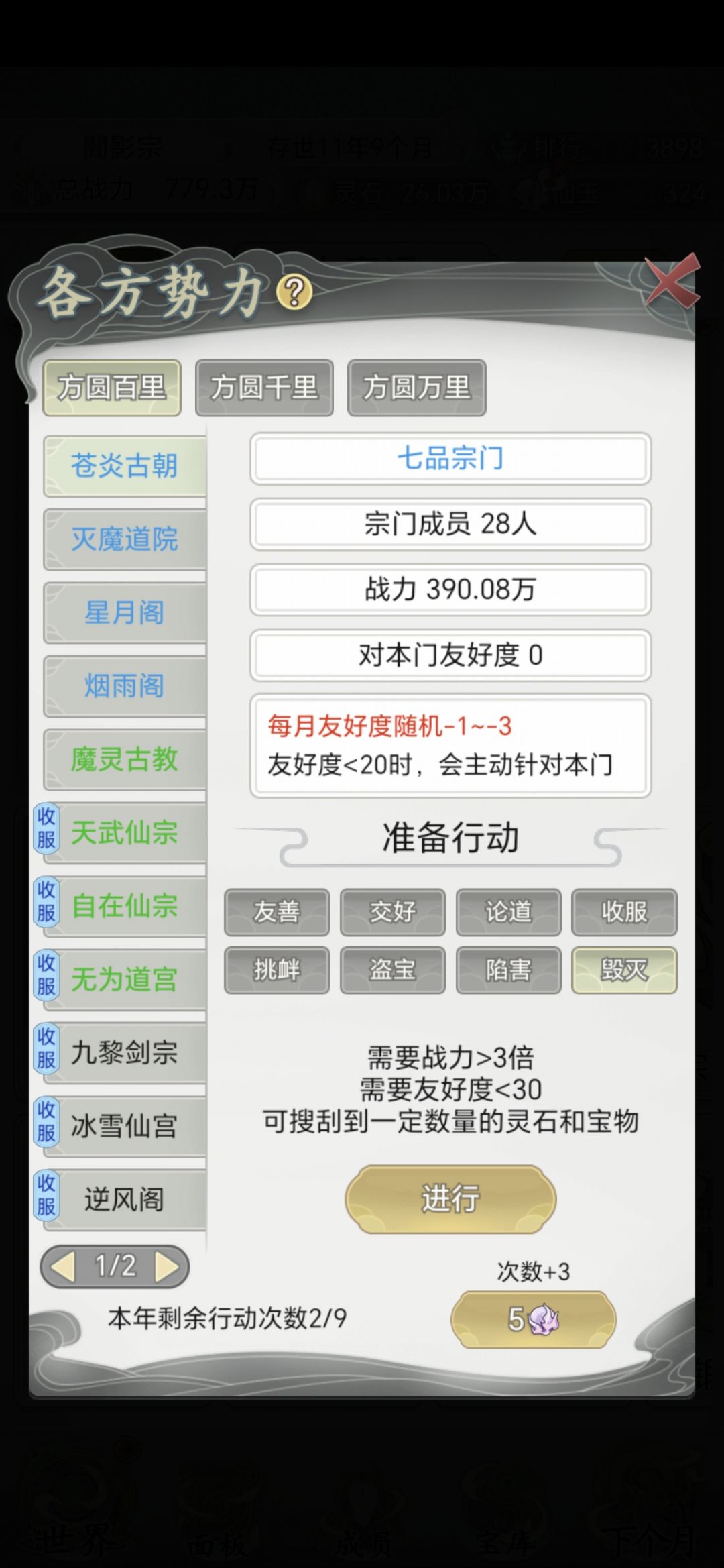 请问毁灭其他宗门有什么影响吗 1
