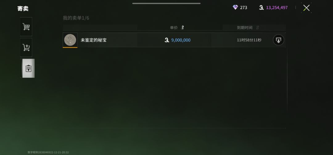 为什么我的没人买 1