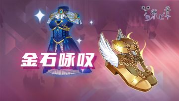 【金石咏叹】UR装备限时召唤