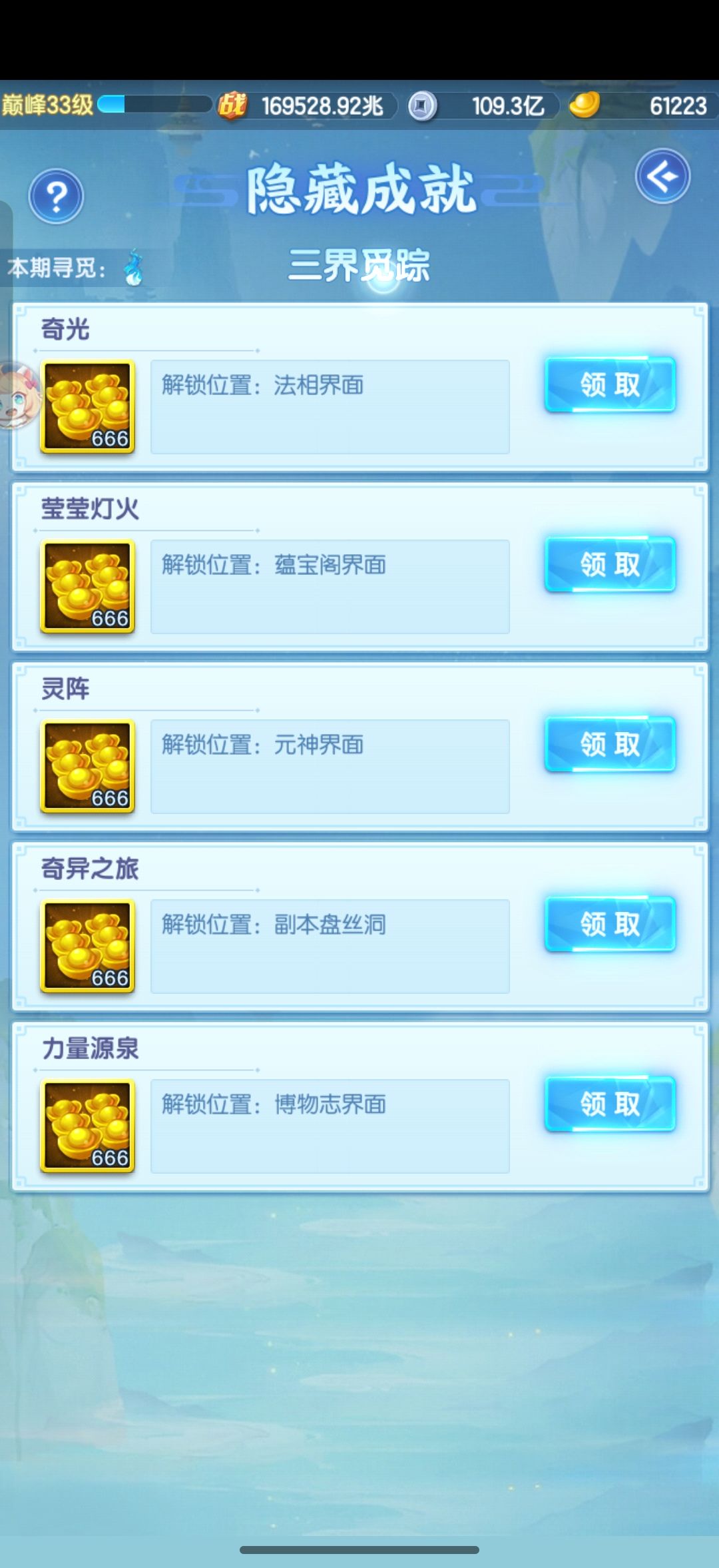 3月隐藏任务截图