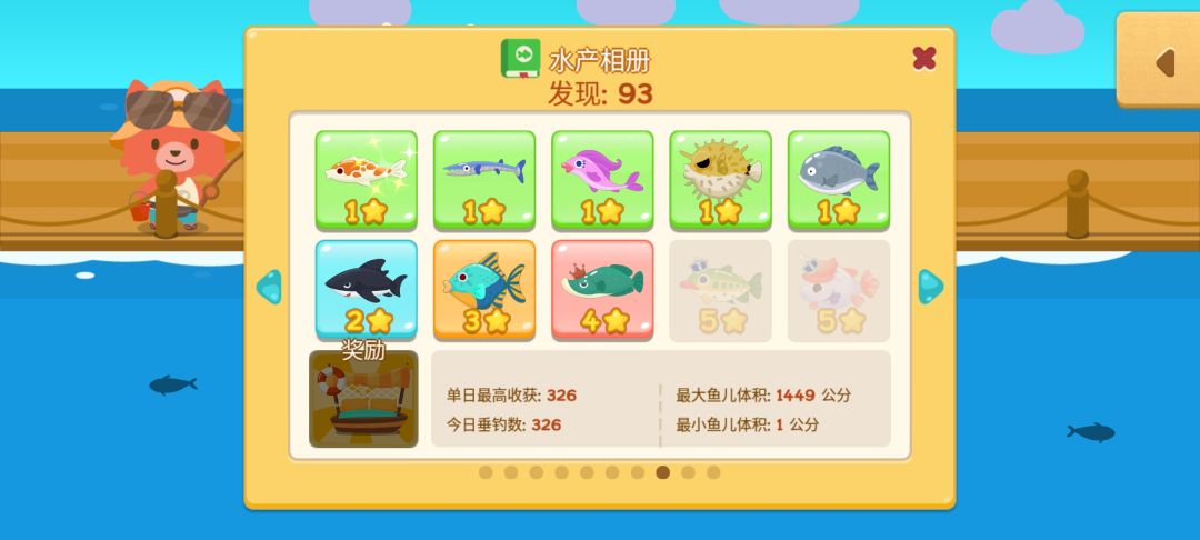魚類收集度93/100 晾一下 3
