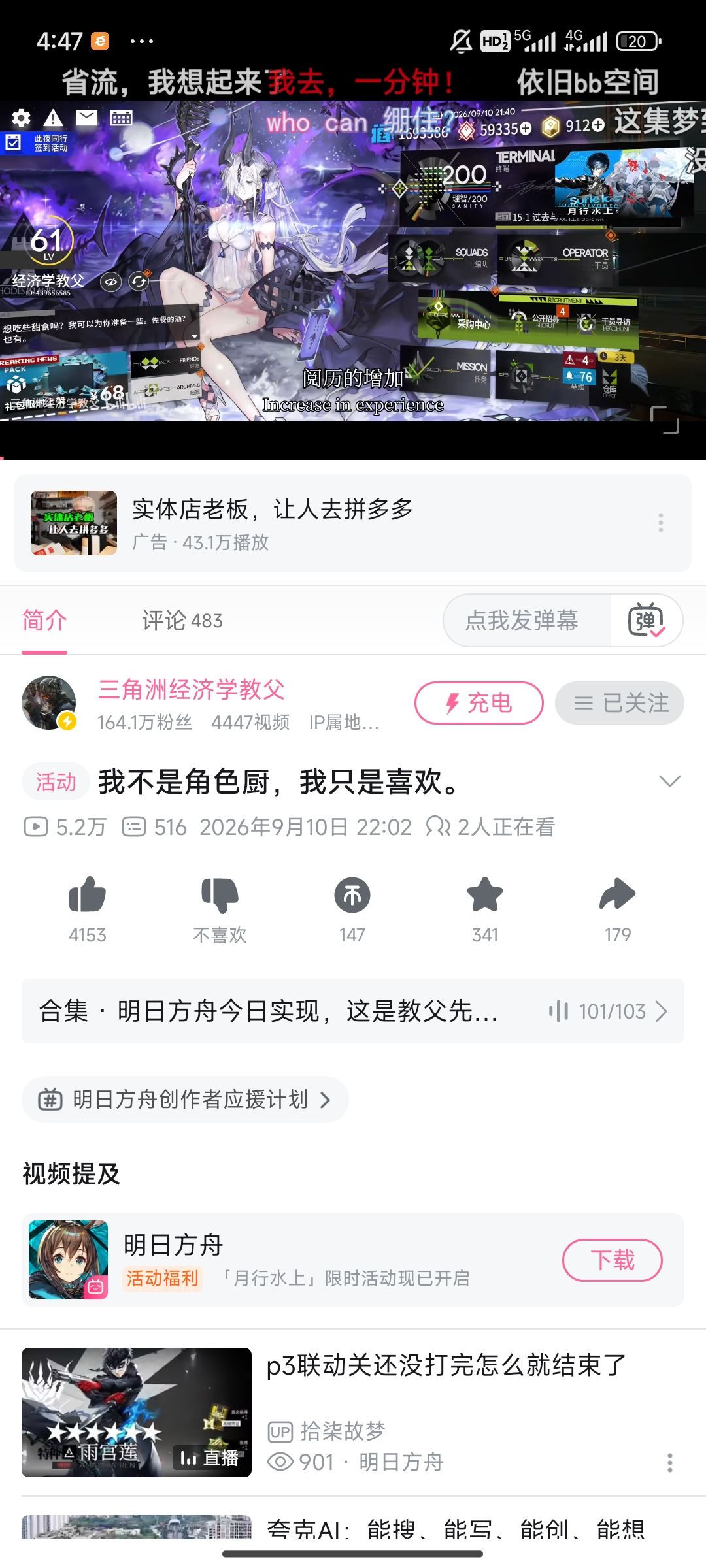 兄弟们你们明日方舟都看哪个主播呀 2