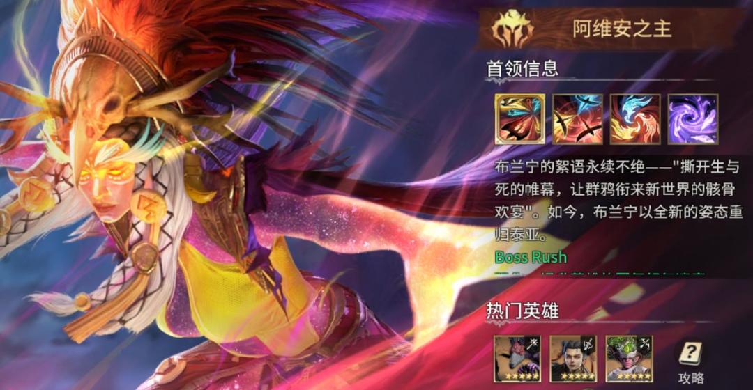 首领之书-阿维安之主各期高出场率英雄一览截图