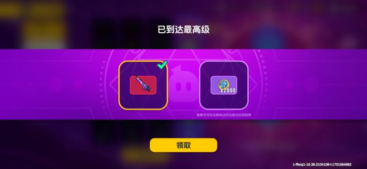 毕业(拿了2000币,换了两把枪)截图