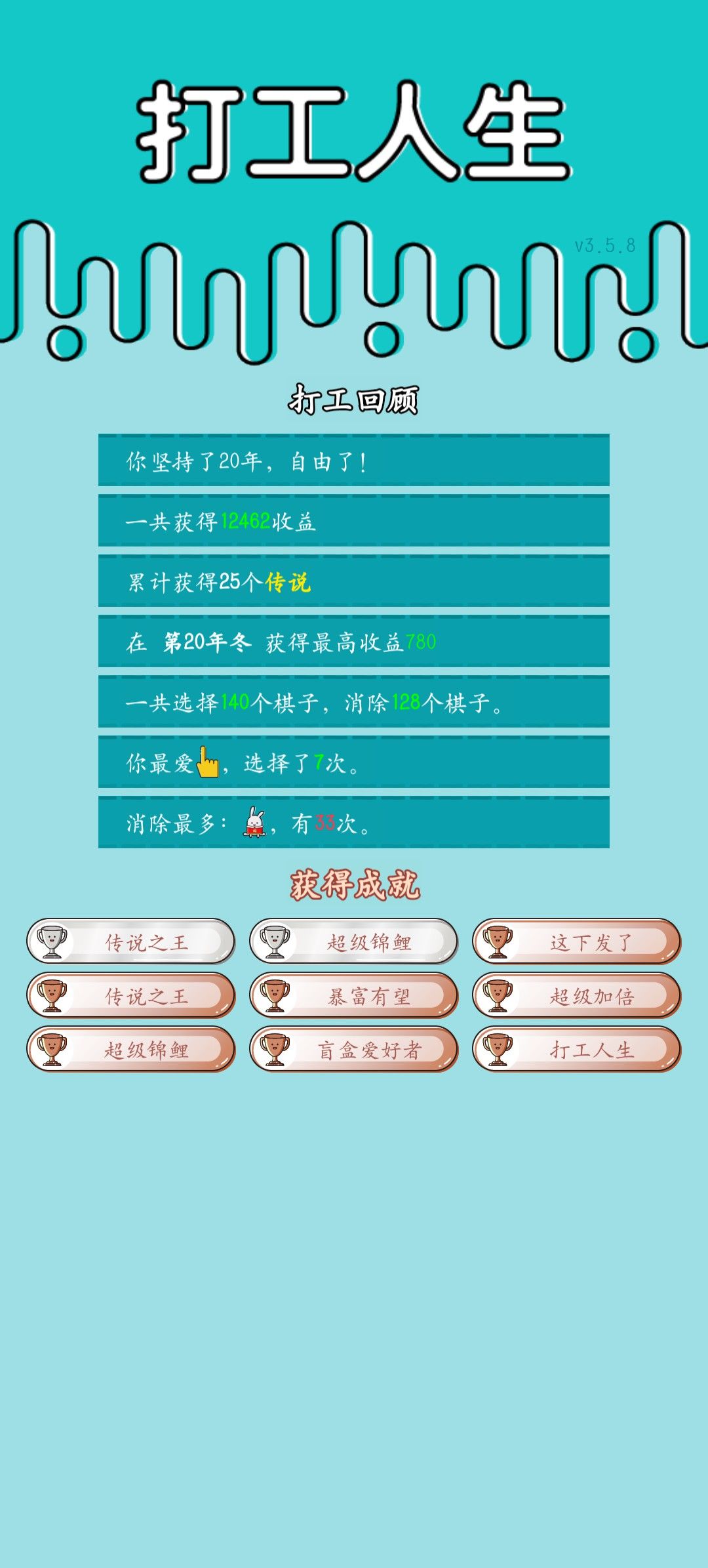 我的打工回顾 2