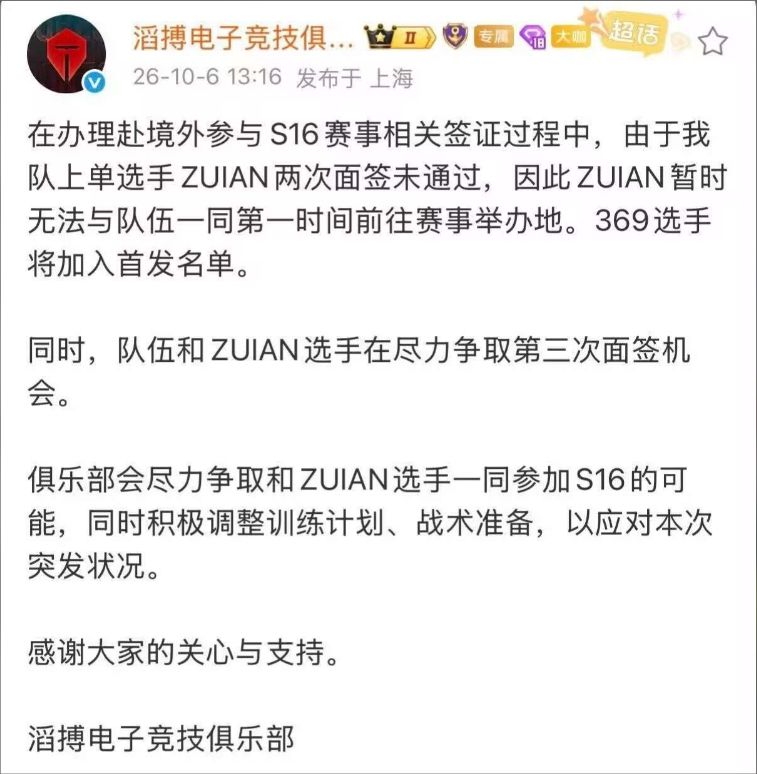 滔搏中单醉安签证获取失败,369将代打S16! 1
