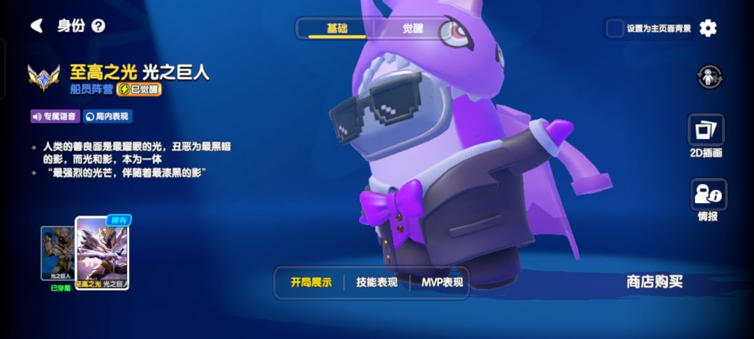 免费的光暗巨皮肤 2