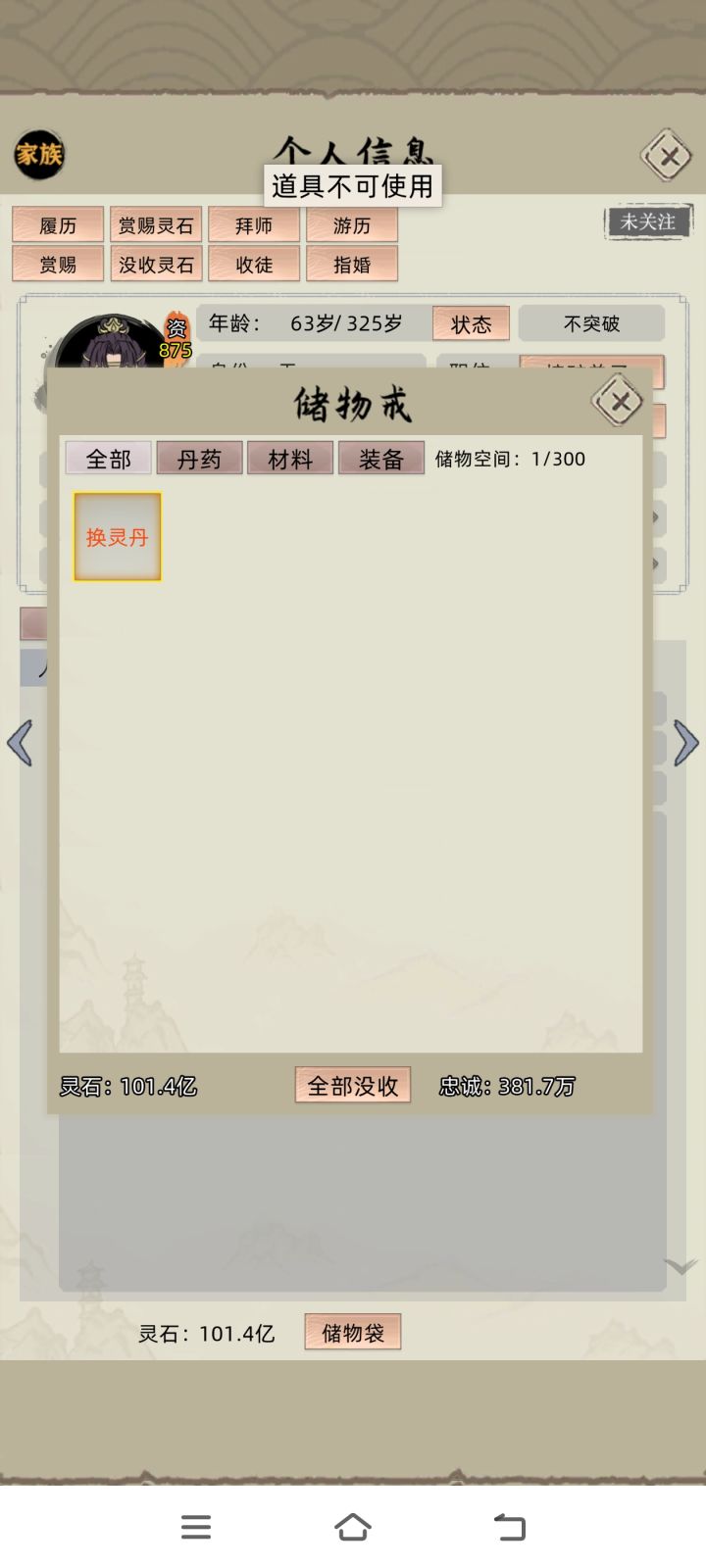 这个换灵丹为啥用不了截图