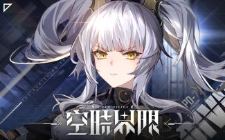【战双帕弥什】新版本「空晓界限」PV公开