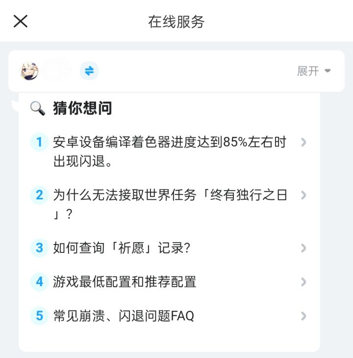 【原神月之二】着色器编译进度85%左右闪退情况→来看客服回答！截图
