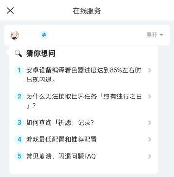 【原神月之二】着色器编译进度85%左右闪退情况→来看客服回答！