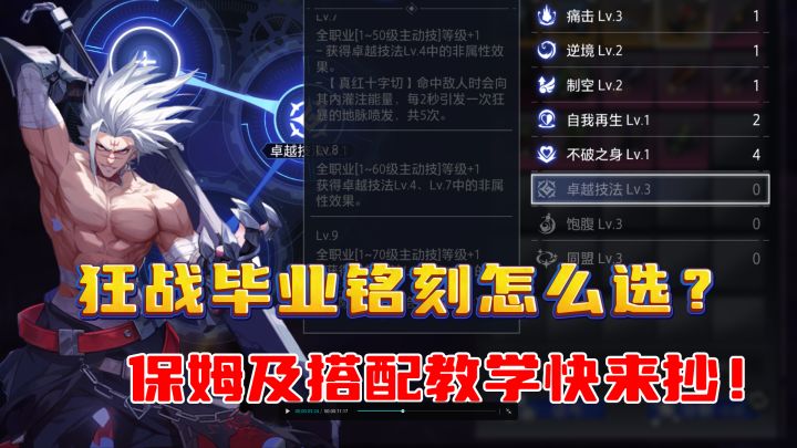狂战新版本装备铭刻选择,无脑抄作业环节又到了,省时省力省心!截图