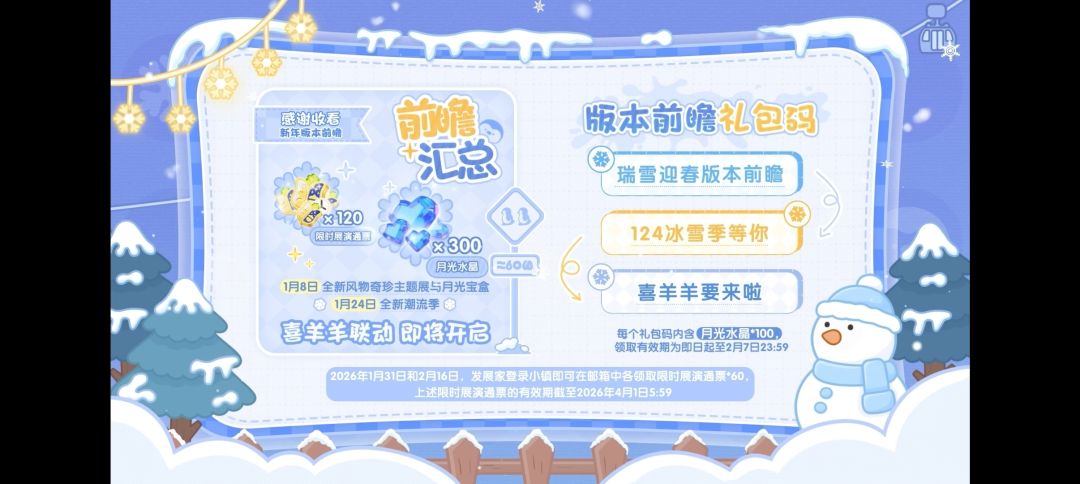心动小镇版本前瞻最新礼包码 3