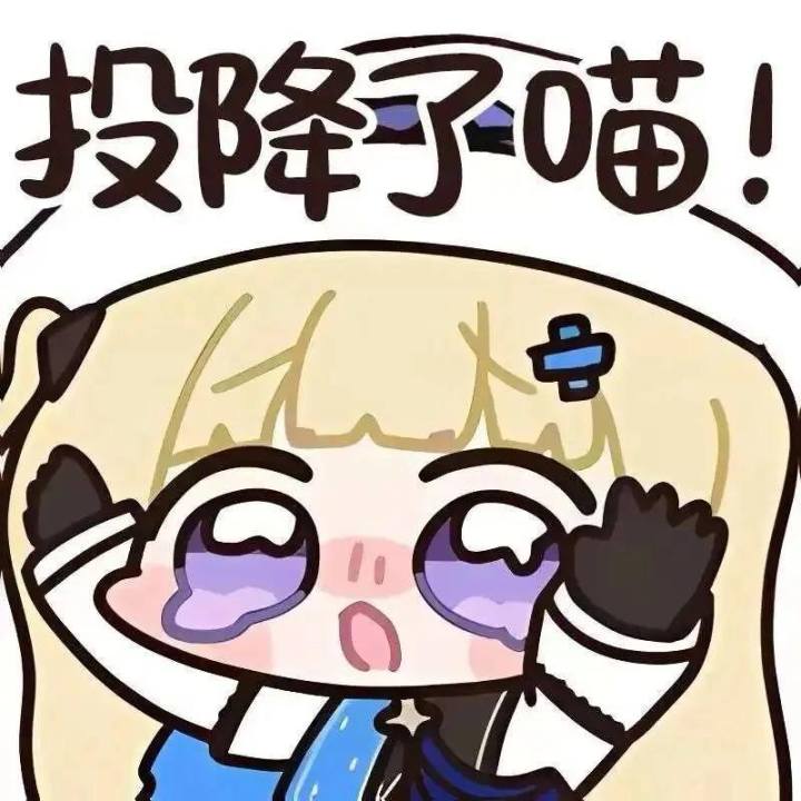 停氪咯,岛也不上喽截图