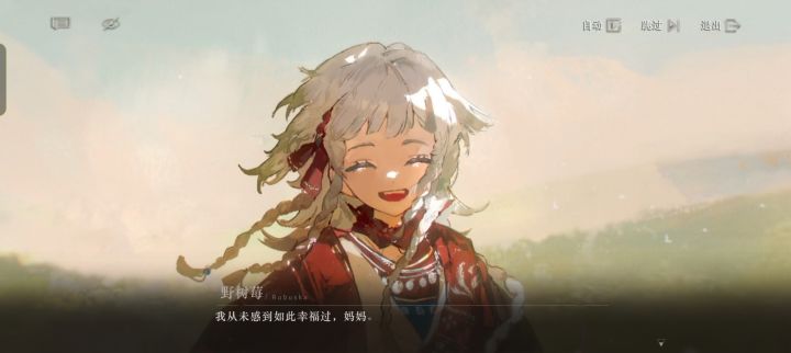 “妈妈，我要给你讲野树莓一世的故事。”截图