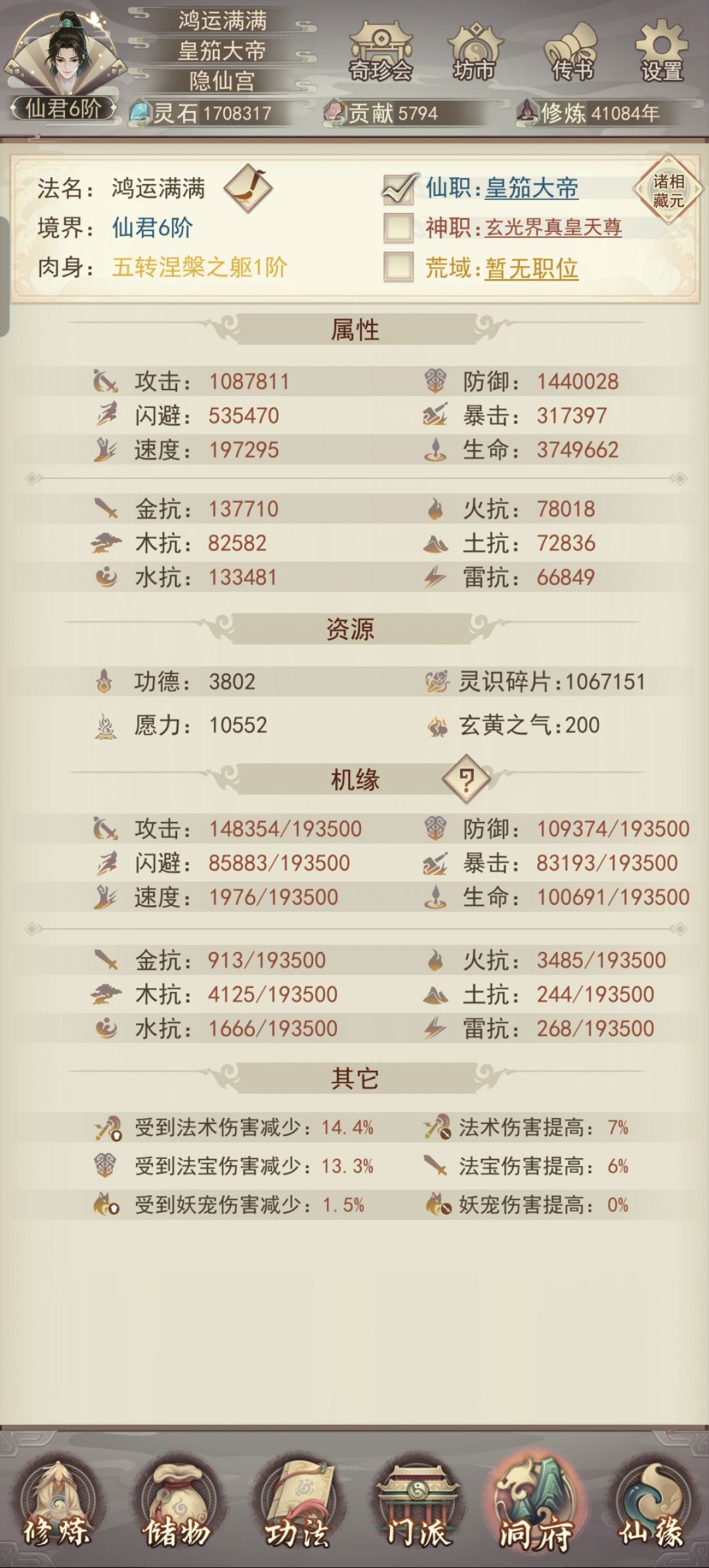 我防御和攻击为什么这么低呢 3