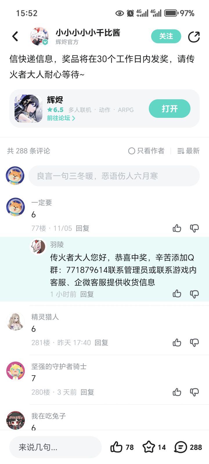 请教真假截图