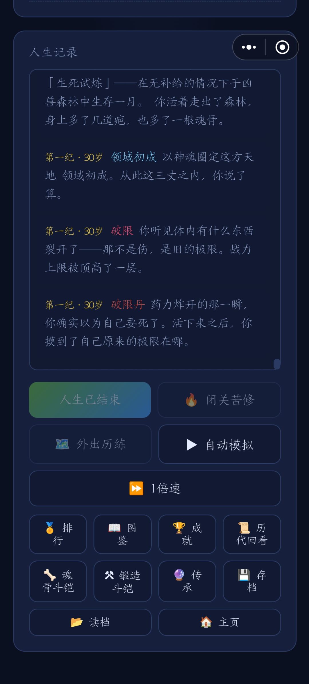 破限丹 1