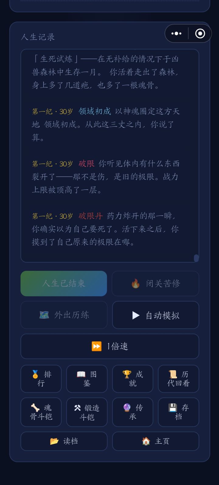 破限丹截图