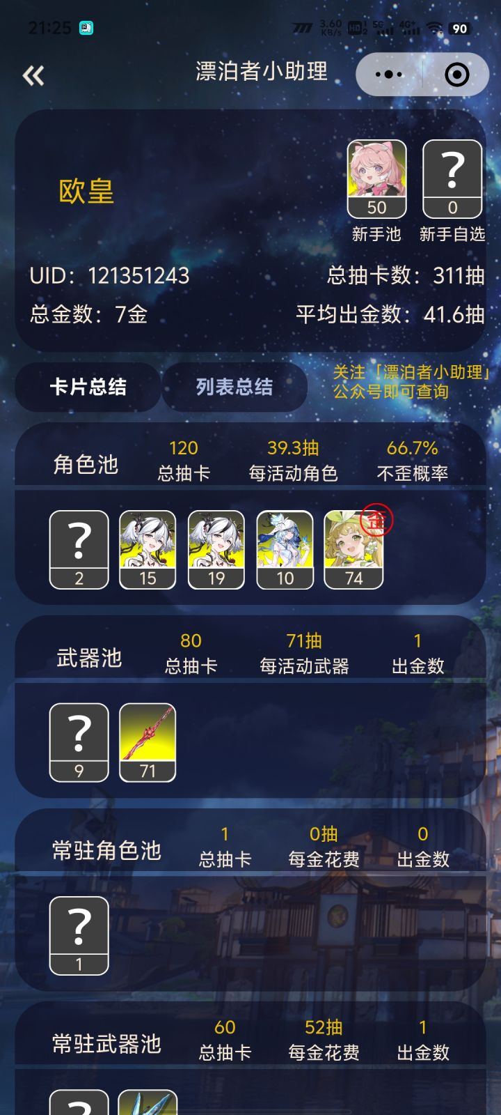 虽然71发才出的专武，但是三十发两个up没歪，嘿嘿[表情_酷][表情_酷][表情_酷]截图