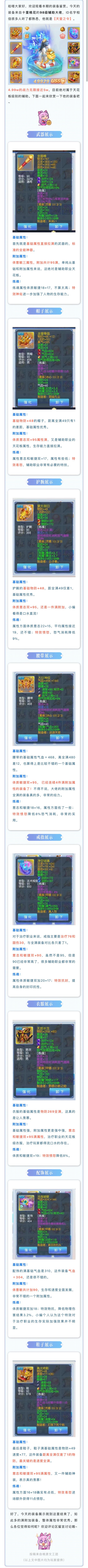 装备鉴赏｜满满的满附加装备！98天花板司天豪华装备鉴赏！截图