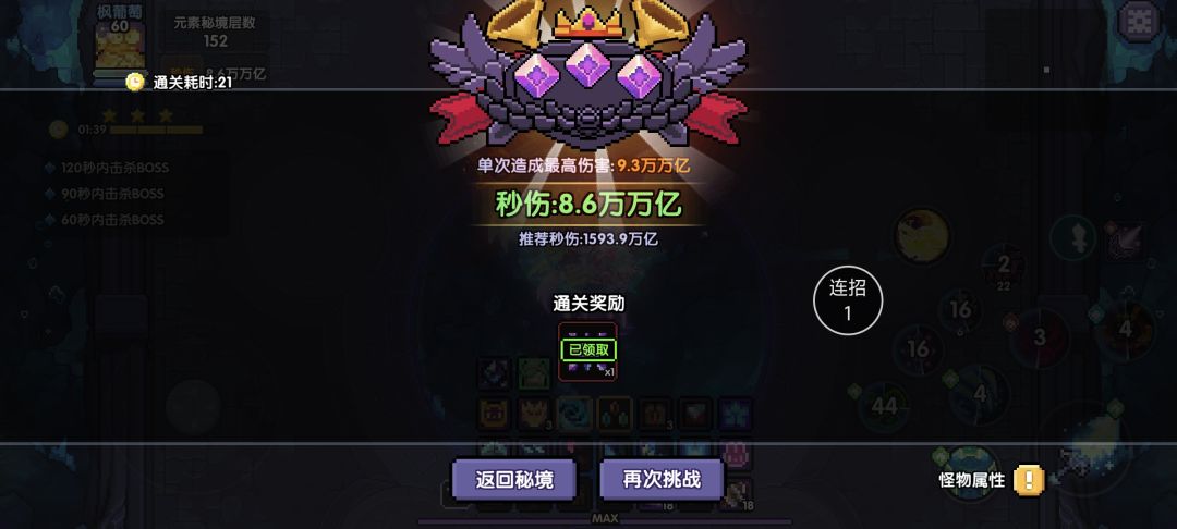 低练21秒木战 3